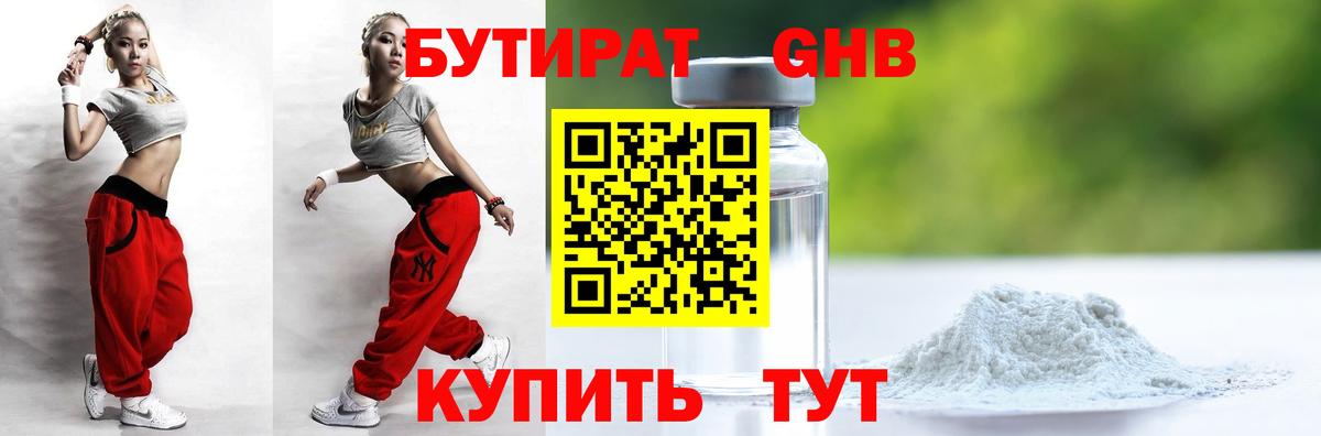 Бутират  Вход с VPN  Калуга  Бутират бутандиол 