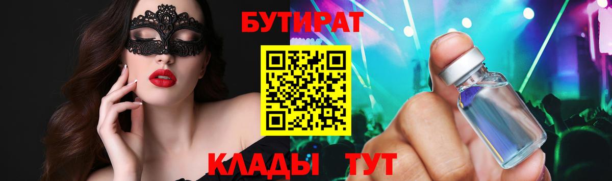 Бутират BDO 33% Калуга