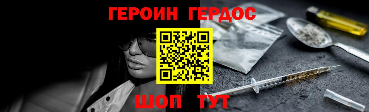 ГЕРОИН VHQ Калуга