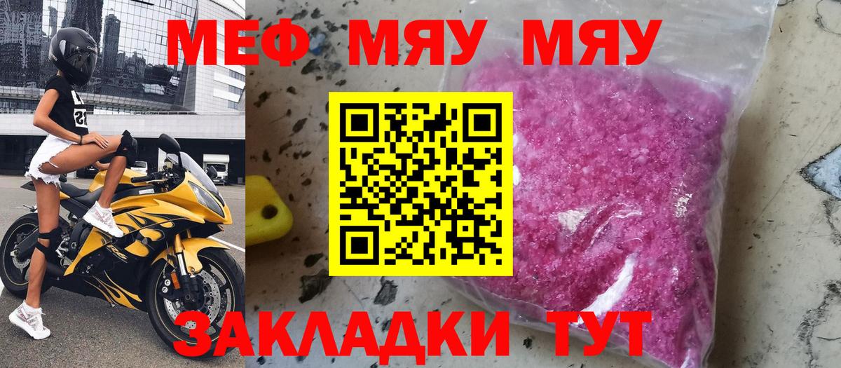 Меф мяу мяу мука Калуга
