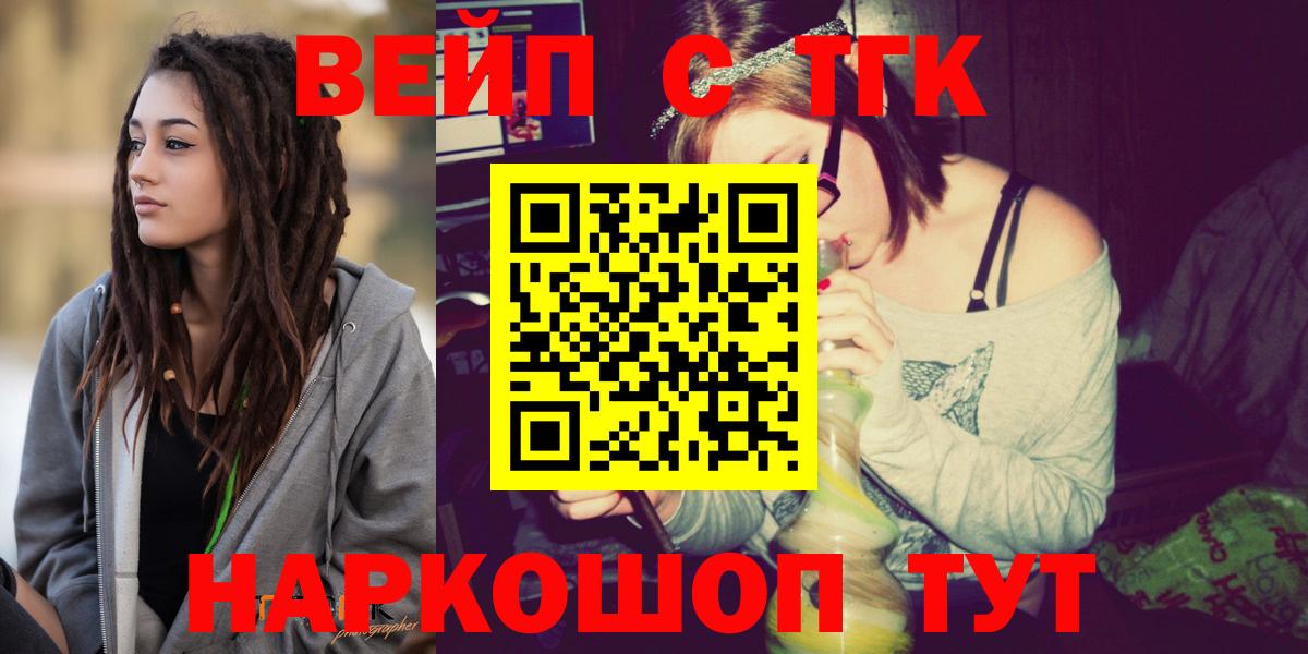 ТГК вейп Калуга