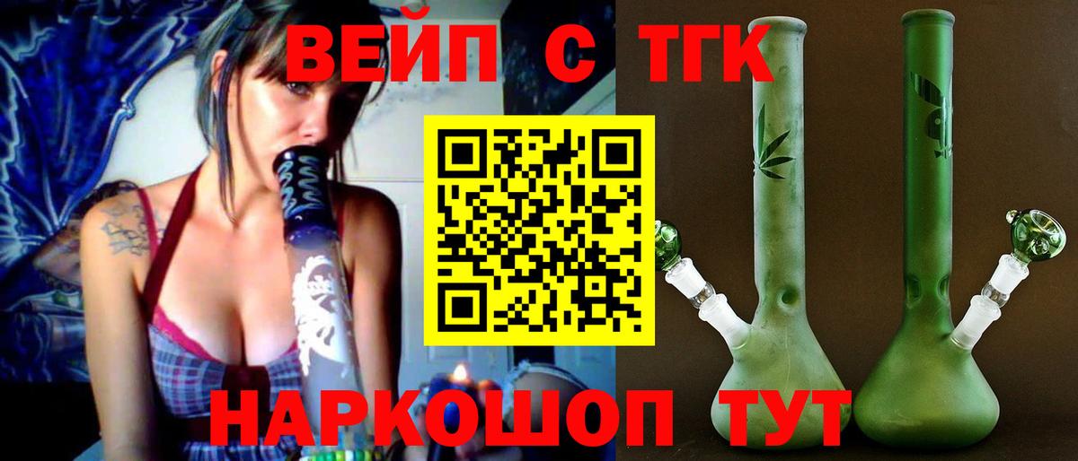 Калуга  ТГК вейп с тгк  Дистиллят ТГК вейп с тгк  Вход с VPN 